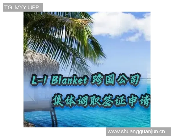 跨国赛事中的签证壁垒与选手参赛的制度性障碍探讨